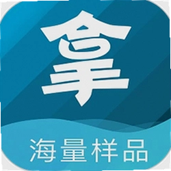 拿个样
