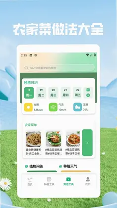 一起种点田最新版预览图