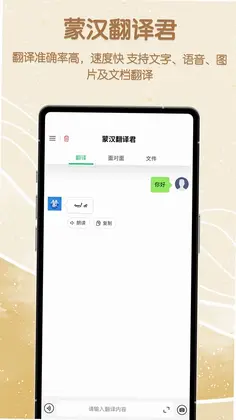 蒙汉翻译君预览图