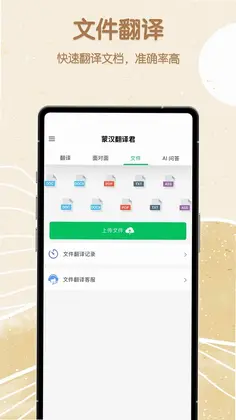 蒙汉翻译君预览图