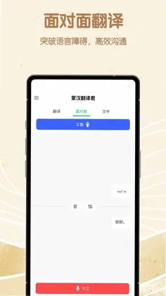 蒙汉翻译君预览图