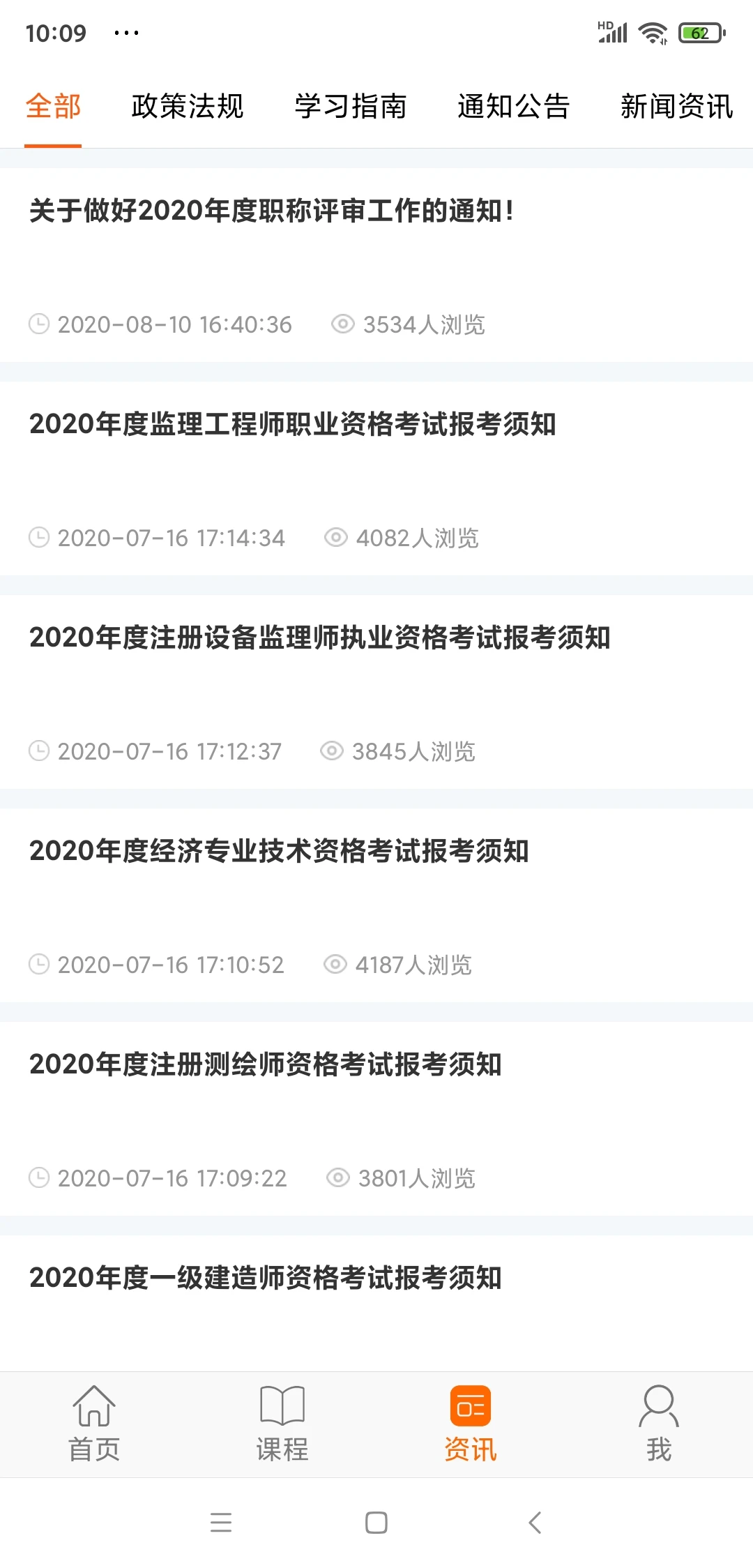 广东学习网选课指南