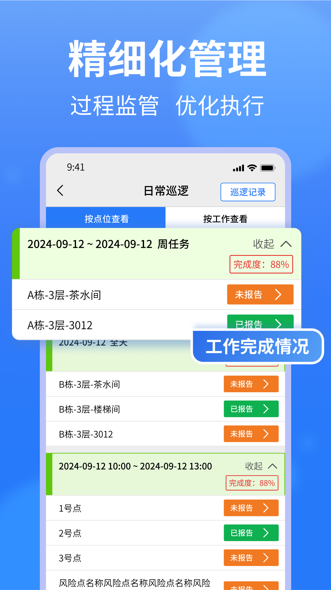 小谷协同巡检功能