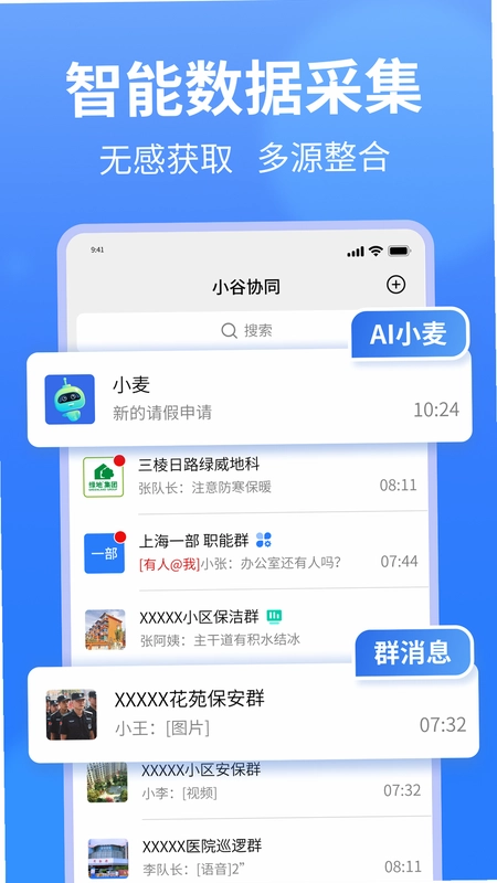 小谷协同预览图