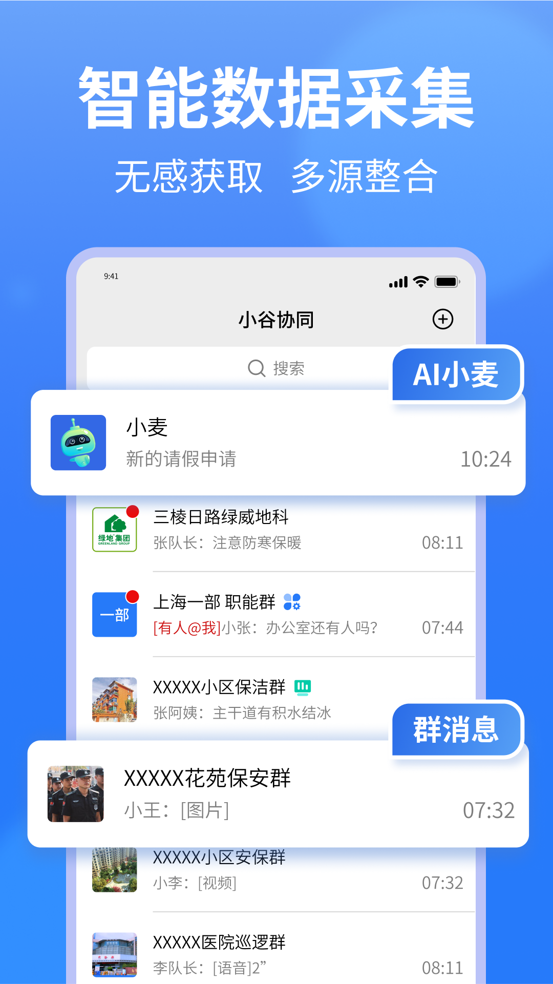 小谷协同界面预览