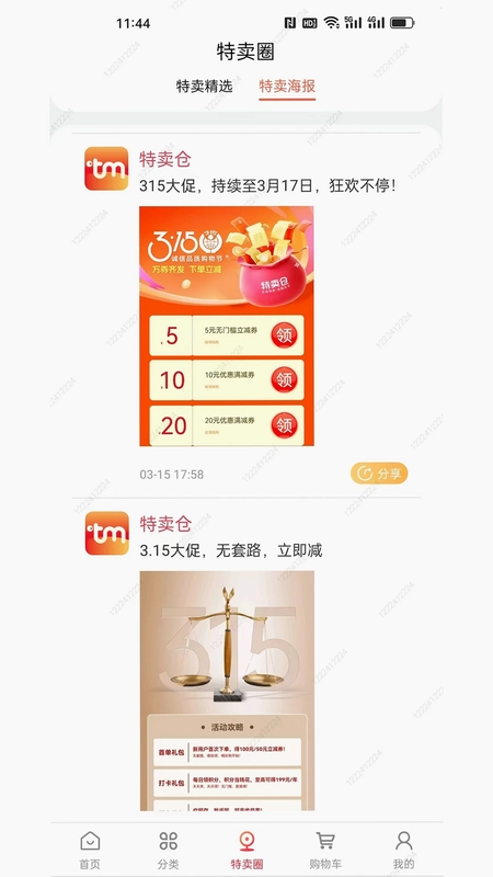 特卖仓预览图