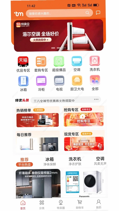 特卖仓预览图