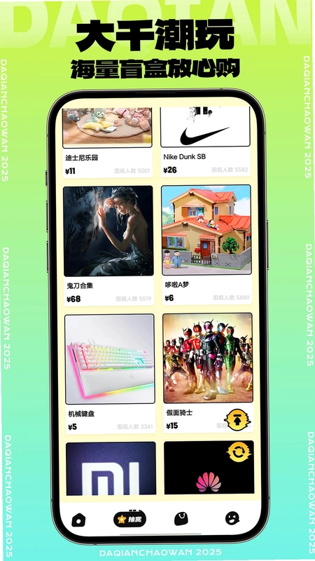 大千潮玩预览图