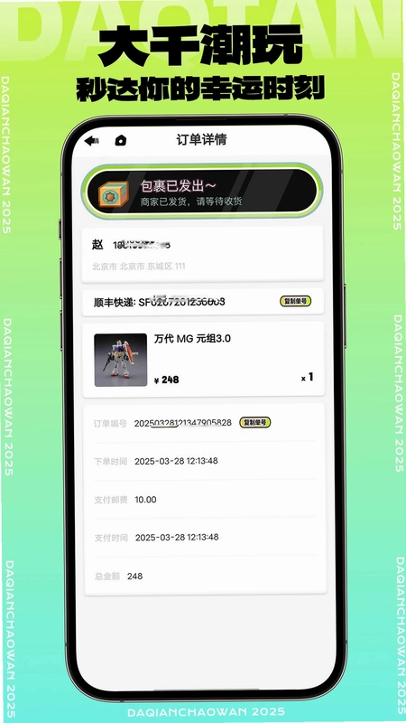 大千潮玩预览图