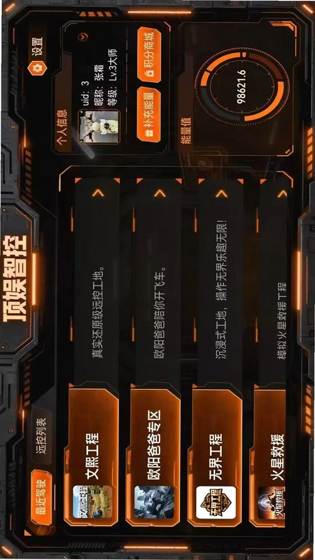 顶娱智控预览图