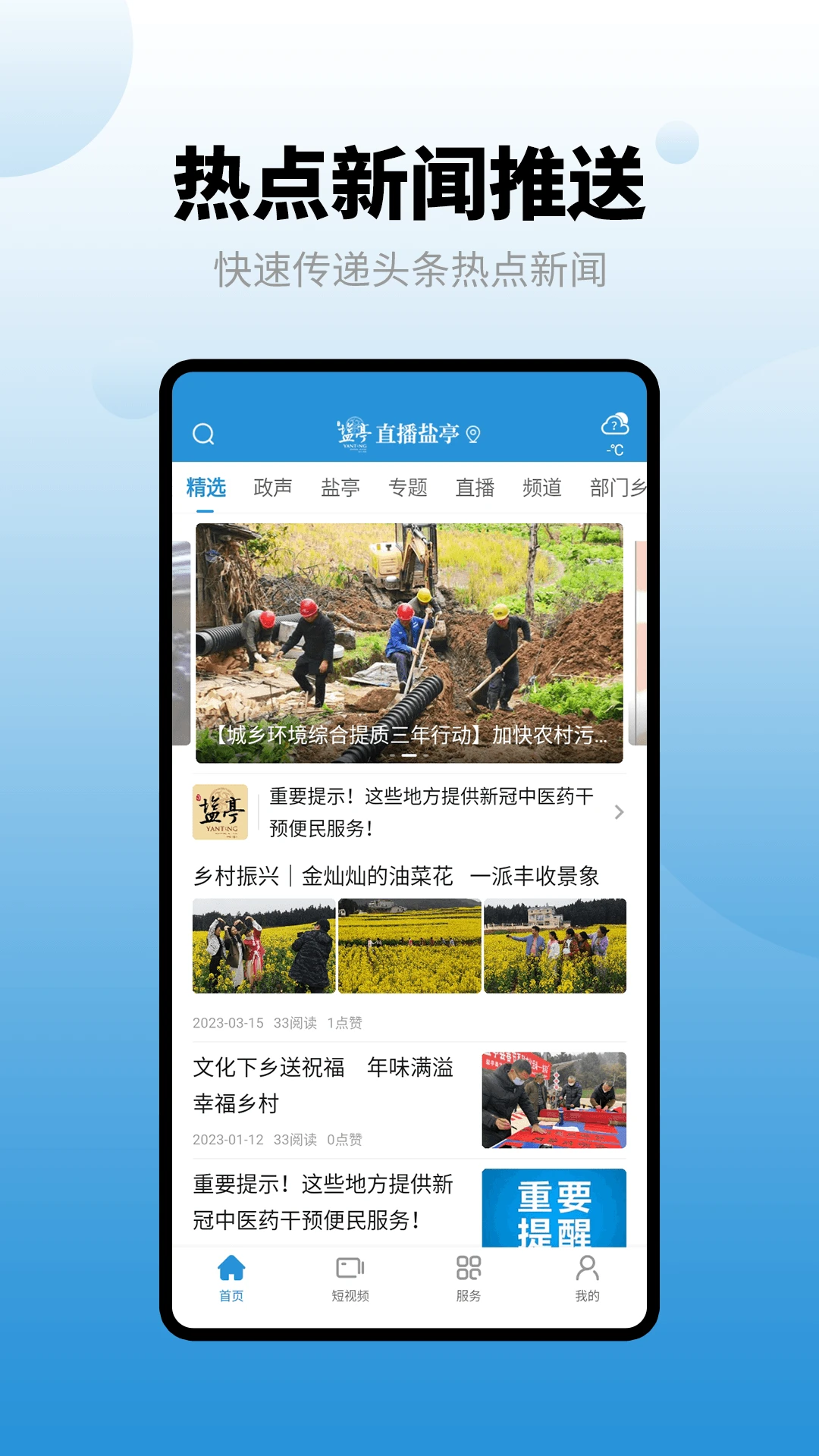 直播盐亭界面预览