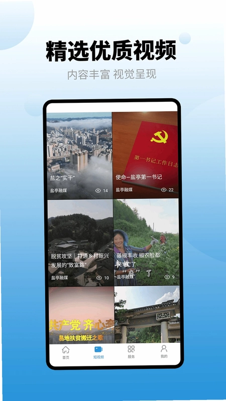 直播盐亭最新版预览图