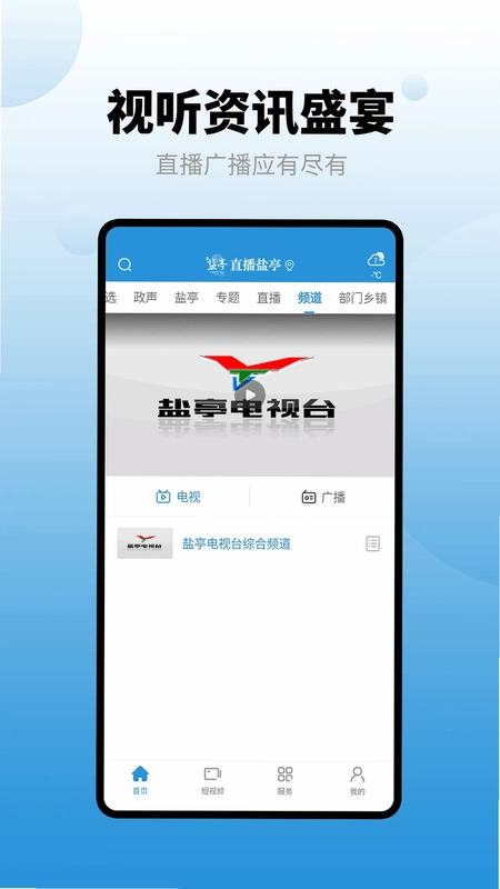 直播盐亭最新版预览图