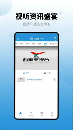 直播盐亭最新版预览图