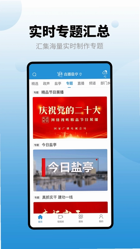 直播盐亭最新版预览图
