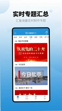 直播盐亭最新版预览图