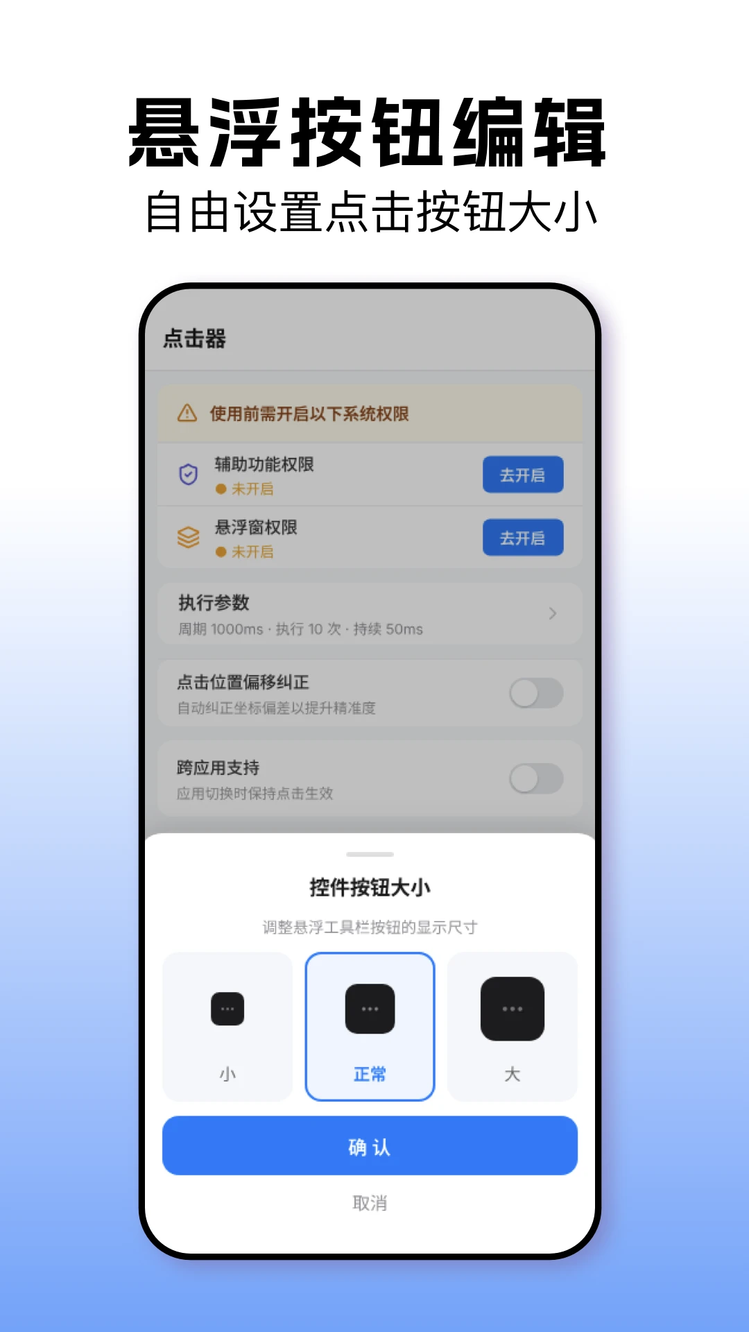 灵指自动连点器界面预览