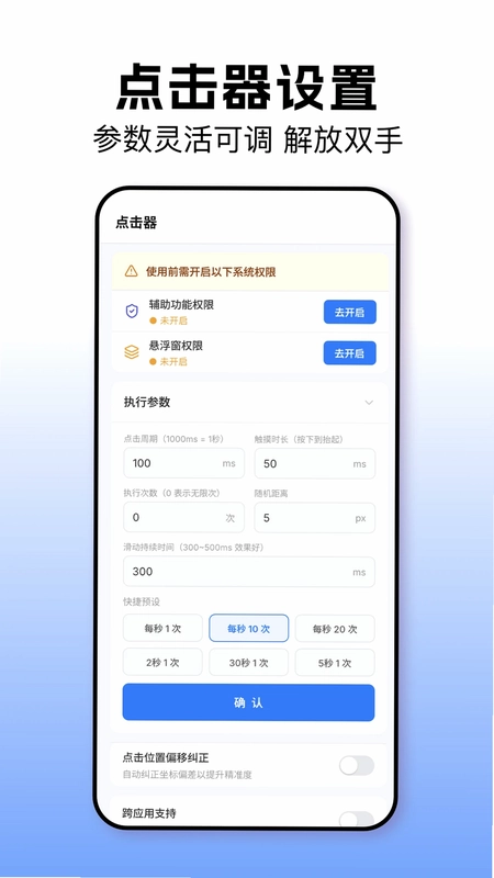 灵指自动连点器预览图