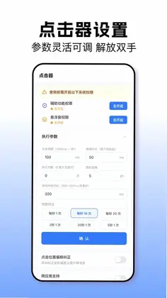 灵指自动连点器预览图