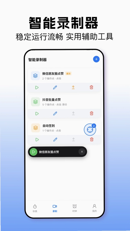 灵指自动连点器预览图