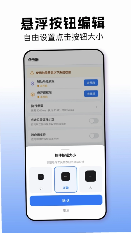 灵指自动连点器预览图