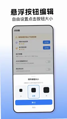 灵指自动连点器预览图