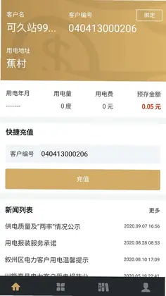 川能水电预览图