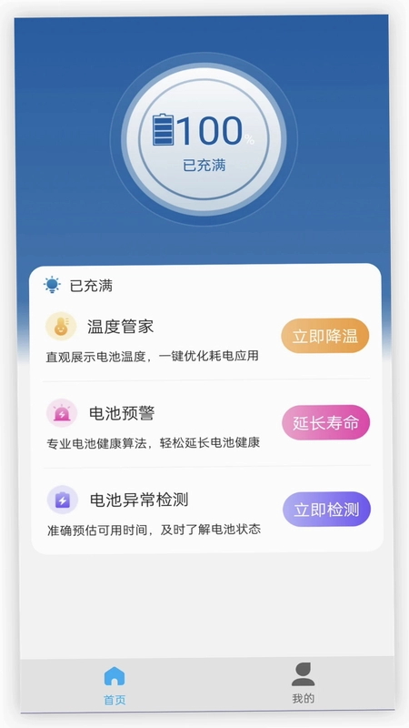 电池健康预览图