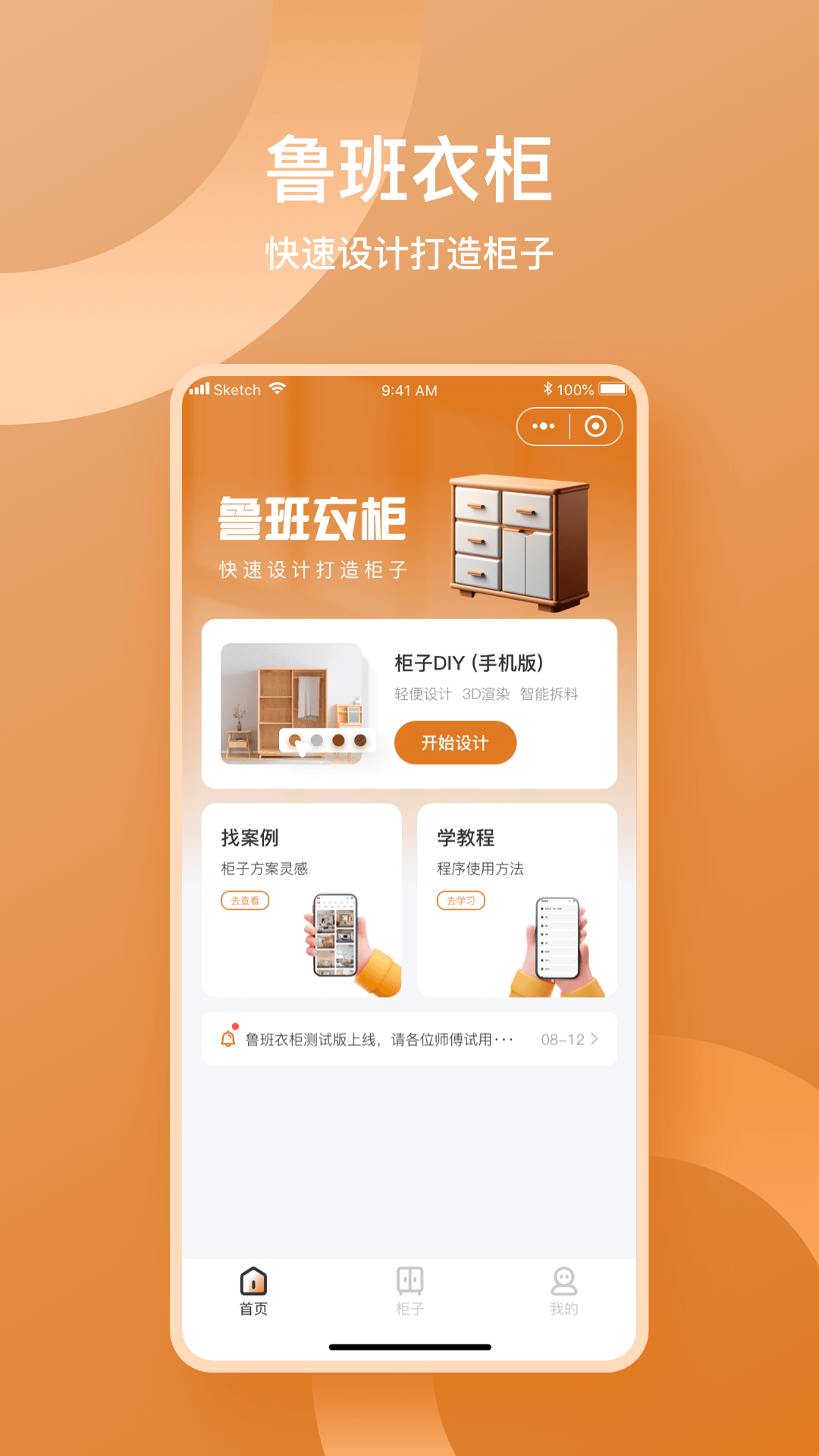 鲁班衣柜界面预览