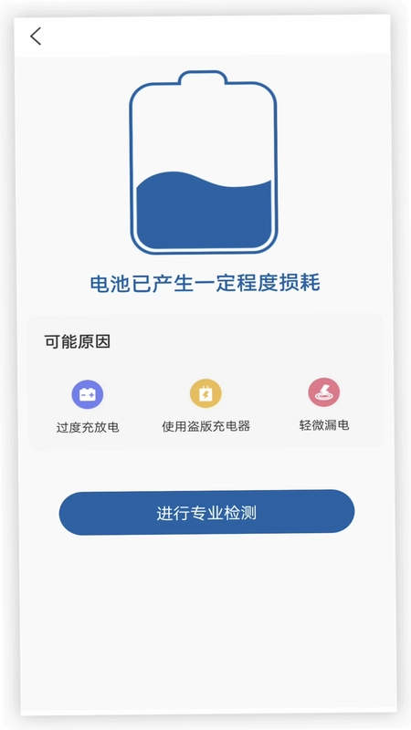 电池健康预览图