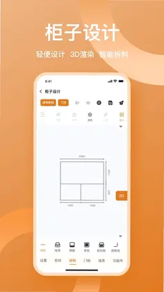 鲁班衣柜预览图