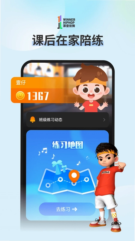 第壹街舞云陪练预览图