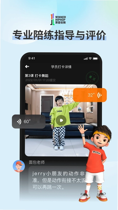第壹街舞云陪练预览图