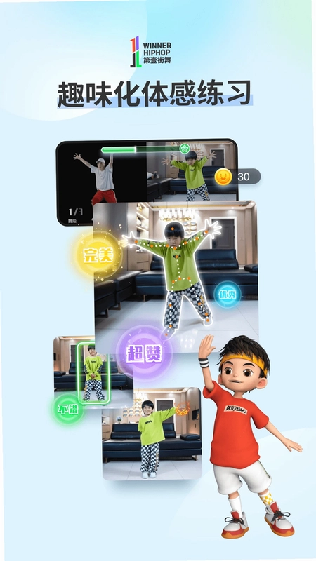 第壹街舞云陪练预览图