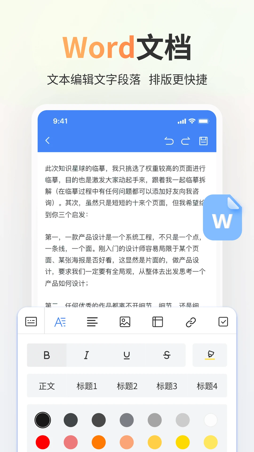 样式设置界面