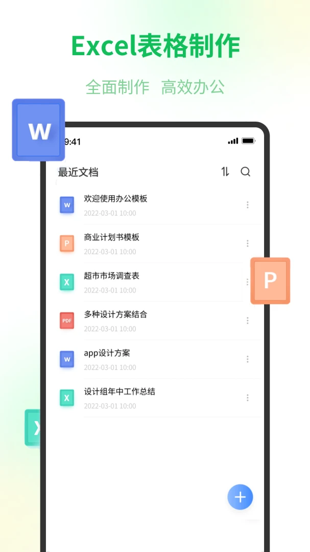Excel表格界面预览