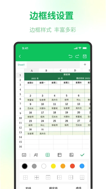 Excel表格预览图