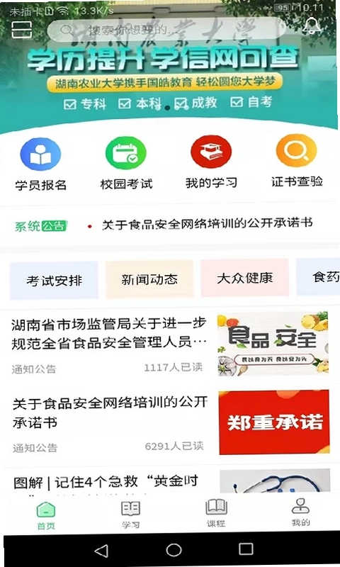 国皓校园预览图