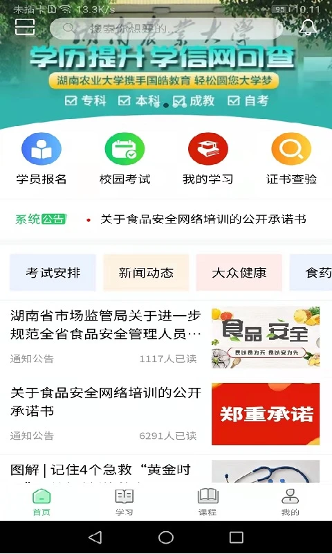 国皓校园功能介绍