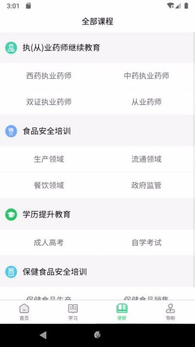 国皓校园软件预览图