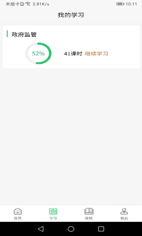 国皓校园界面展示