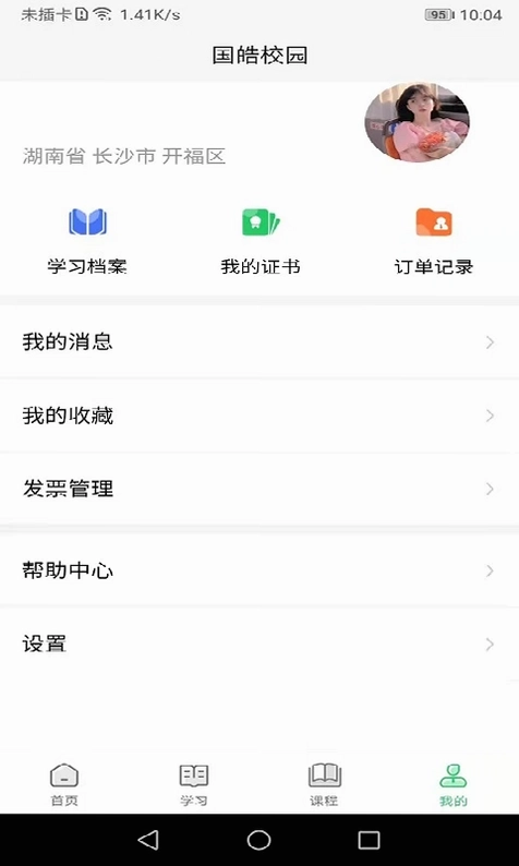 国皓校园预览图
