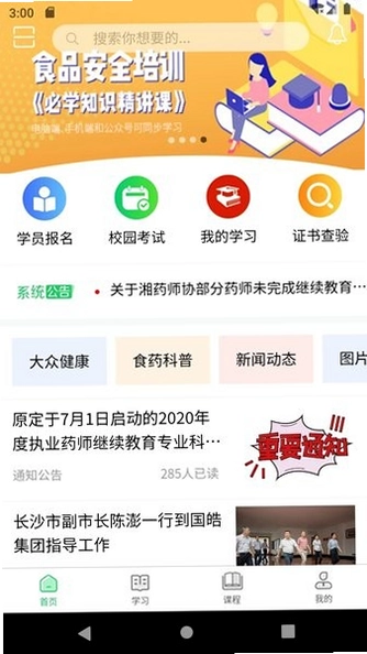 国皓校园预览图