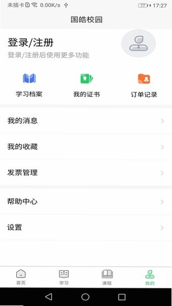 国皓校园预览图