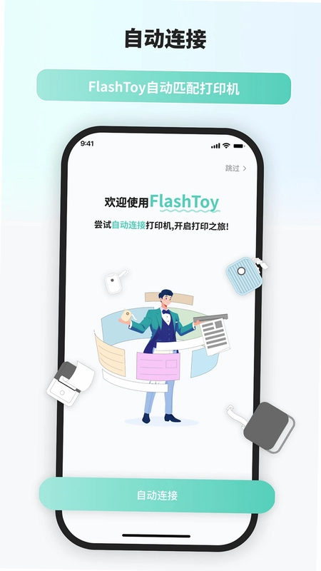 FlashToy移动打印预览图