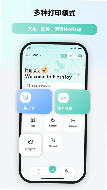 FlashToy移动打印预览图