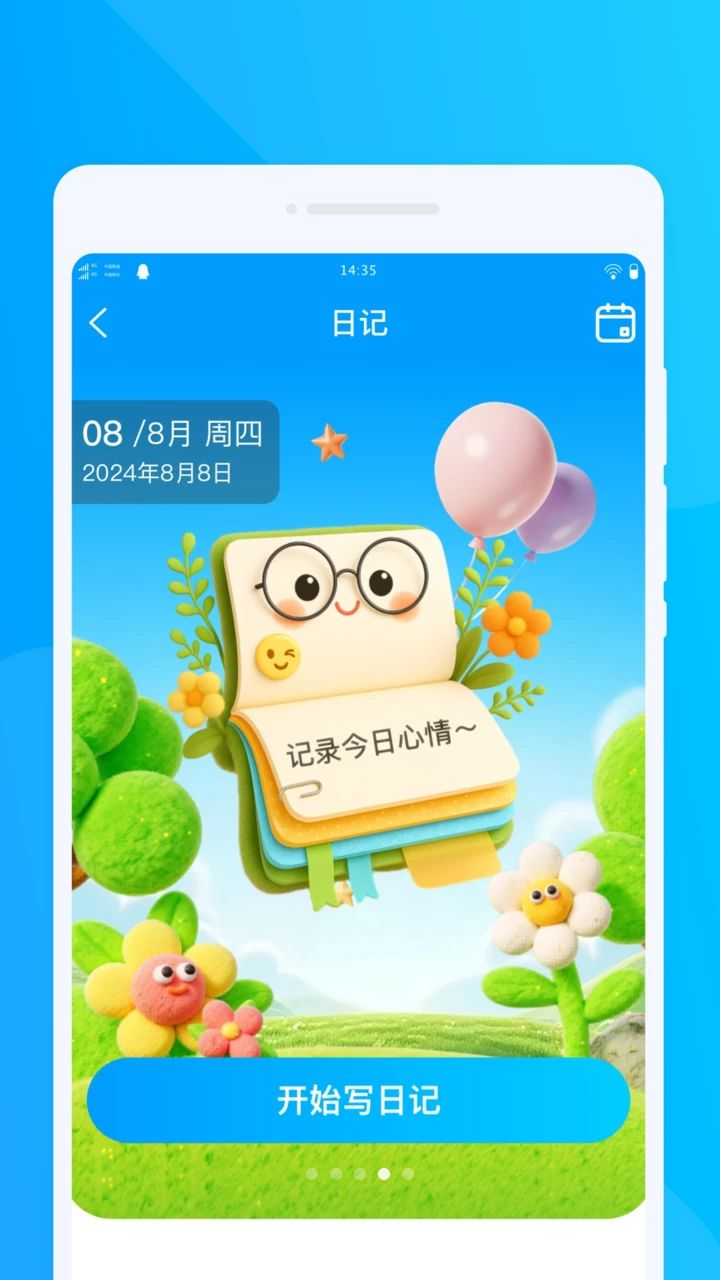 足迹随心旅游设置界面