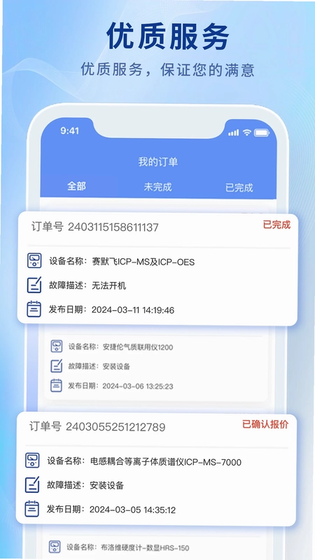 立迅维保预览图