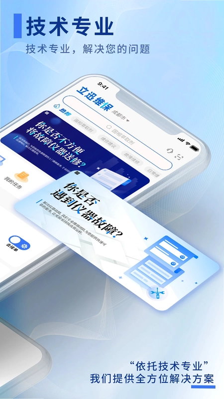 立迅维保预览图