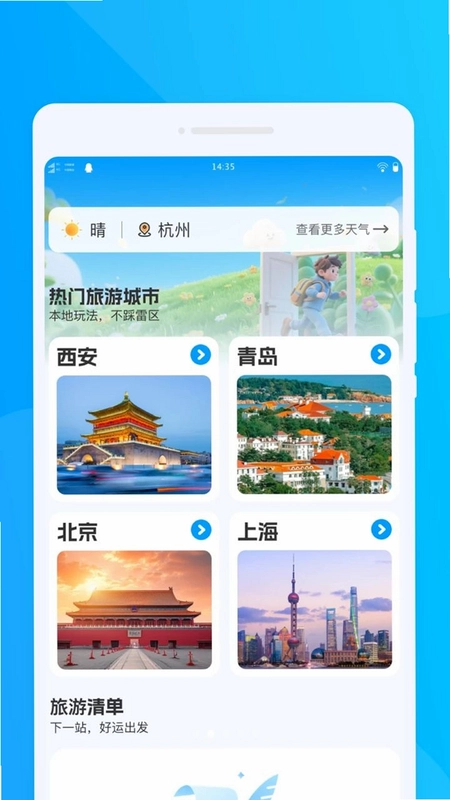 足迹随心旅游预览图